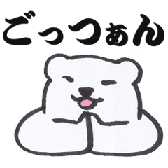 しろくま部屋の相撲用語 Line スタンプ Line Store しろくま部屋の相撲用語 Line スタンプ Line Store