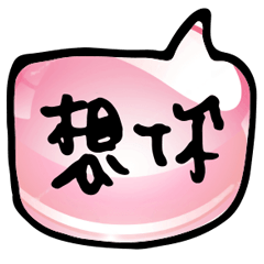 最新實用大字打招呼哈囉關心早安嗨超好用14