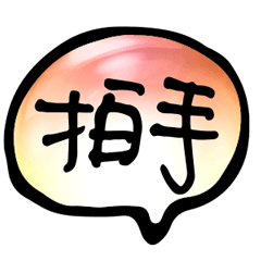 最新實用大字打招呼哈囉關心早安嗨超好用16