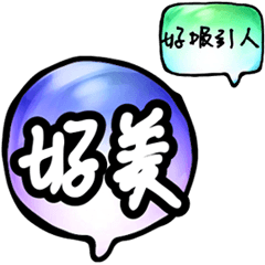 最新實用大字打招呼哈囉關心早安嗨超好用17