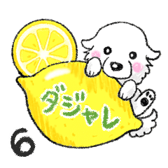 大きな白い犬 ピレネー犬 6 ダジャレ Line スタンプ Line Store