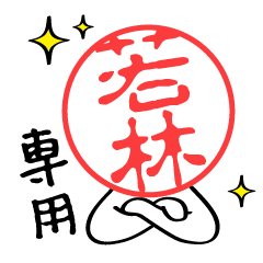 wakabayashi Sticker02