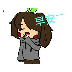 流霜的廢廢生活得死