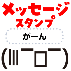顔文字 メッセージスタンプ Line スタンプ Line Store 顔文字 メッセージスタンプ Line スタンプ Line Store