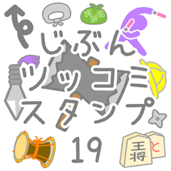 JIBUN TSULTUKOMI Sticker19