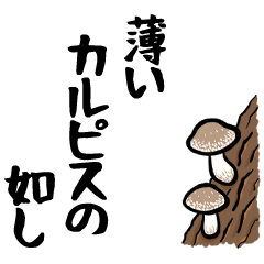 A word for someday&Mushrooms