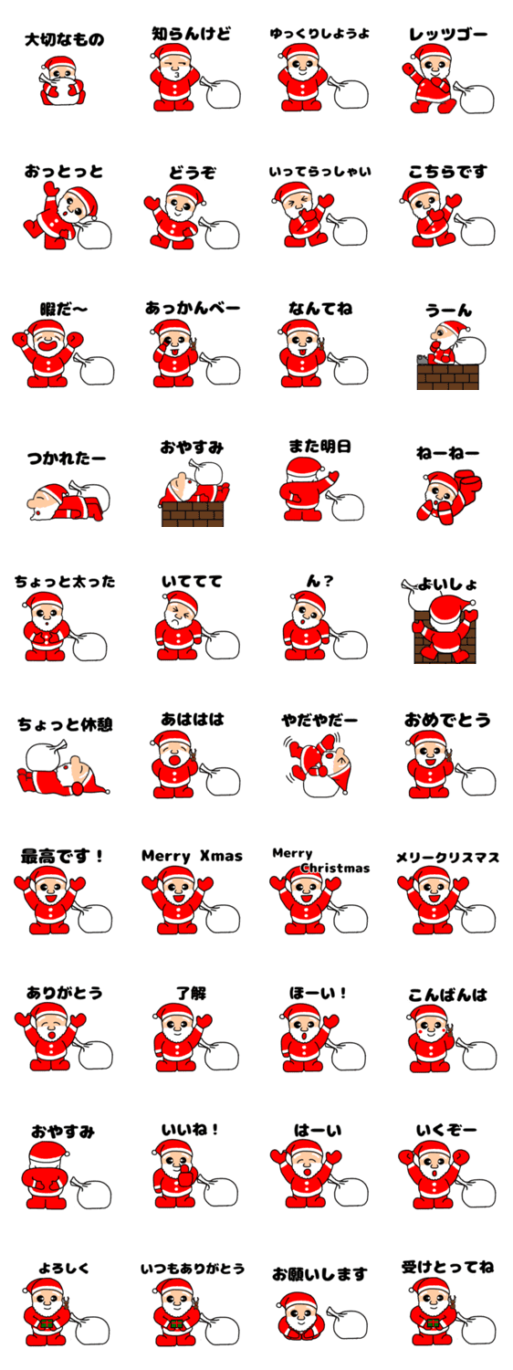 サンタがラインにやってきた 日常会話 Lineクリエイターズスタンプ Stamplist