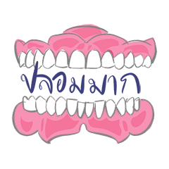Yim Noi Yim Yai , tooth teeth toothen