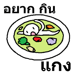 (Thai)I want to eat THIS 2