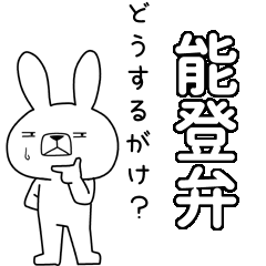 BIG Dialect rabbit[noto]