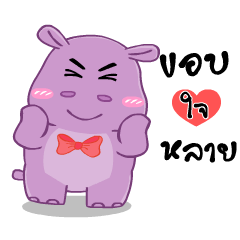 Hippo Hippy