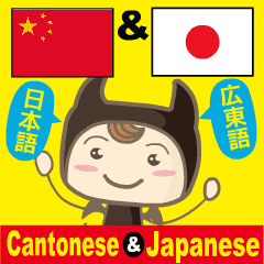 Moving! Cantonese (Japanese subtitles)