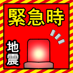 Emergency Sticker For earthquake