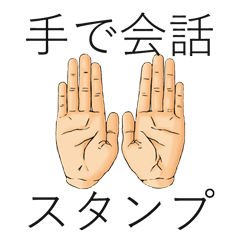 Japanese Hand Language Stickers