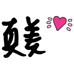 最新實用大字打招呼哈囉關心早安嗨超好用21