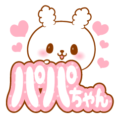 Papachan love Rabbit Sticker
