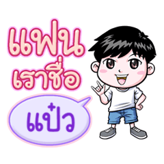 Paew is my girlfriend (2020)