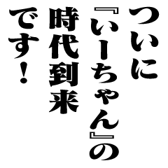 "IHCHAN" New Era/name