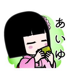 あいゆ（デカ文字）のLINEスタンプ