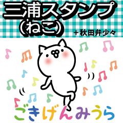 Miura Sticker(cat)+Akita dialect