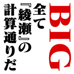"AYASE"Calculation/name/BIG