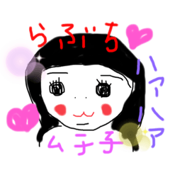 ムチ子 1 - LINE スタンプ | LINE STORE