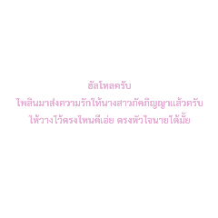 from pailin