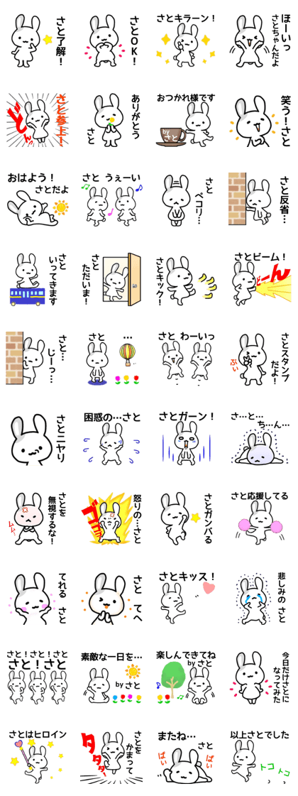 スタンプ無料get さとちゃん名前スタンプ Stampick スタンピック