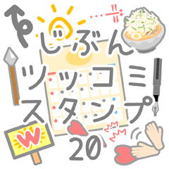 JIBUN TSULTUKOMI Sticker20