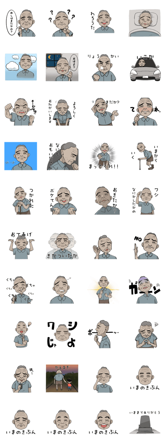 おじいちゃんのスタンプです Lineクリエイターズスタンプ Stamplist おじいちゃんのスタンプです Lineクリエイターズスタンプ Stamplist
