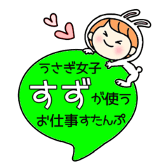 A work sticker used by rabbit girl Suzu