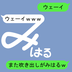 Fukidashi Sticker for Miharu 2