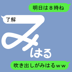 Fukidashi Sticker for Miharu 1