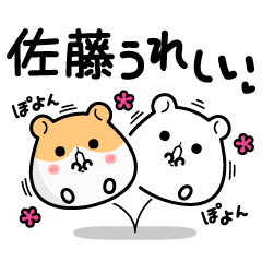 Hamster / Satou