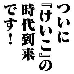 "KEIKO" New Era/name
