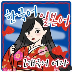 Winter Bilingual Girl Korean & Japanese