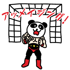 動くプロレス技！パンダマン登場！