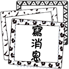 Retro Decor Frame : Message Stickers