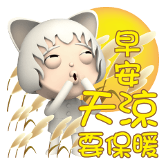 咪咪道早安
