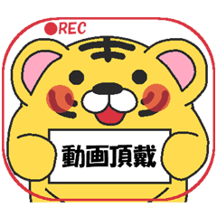 らぶ干支 寅 Line スタンプ Line Store らぶ干支 寅 Line スタンプ Line Store