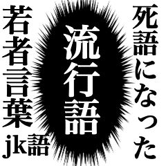 死語になった若者言葉 ウニフラ Line スタンプ Line Store 死語になった若者言葉 ウニフラ Line スタンプ Line Store