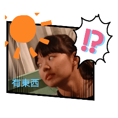 小寶貝的對話4