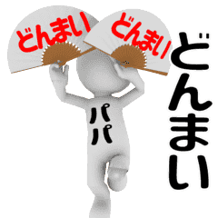3d Papa sticker.