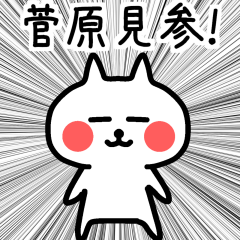 The sticker of Sugawara dedicated