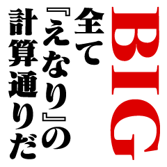 "ENARI"Calculation/name/BIG