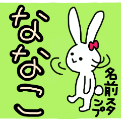 Name sticker Nanako can be used