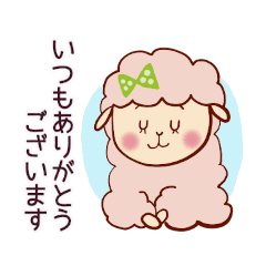 感謝を伝えるひつじのスタンプ Line スタンプ Line Store 感謝を伝えるひつじのスタンプ Line スタンプ Line Store