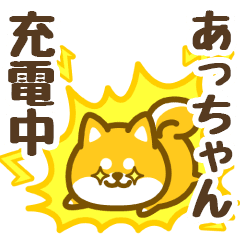 Petit Shiba Atchan (animation)