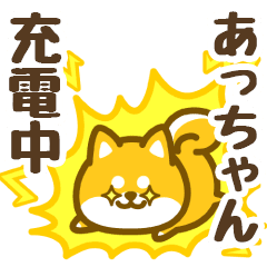 Petit Shiba Atchan (animation)