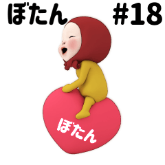 Red Towel #18 [botan] Name Sticker